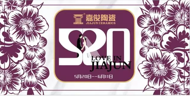 520《愛 ? 在嘉俊》促銷活動再創(chuàng)佳績！