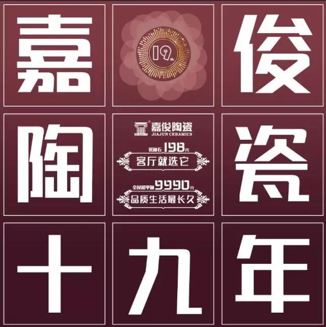 19年感恩有你，讓夢想優(yōu)惠到“嘉”