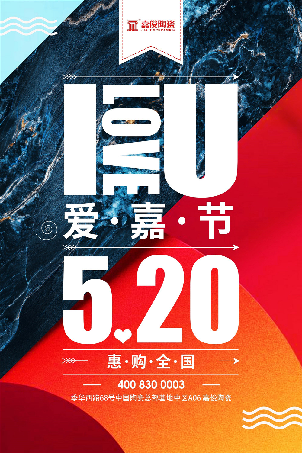 燃戰(zhàn)520 | 嘉俊陶瓷江蘇、浙江等地聯(lián)動完美收官