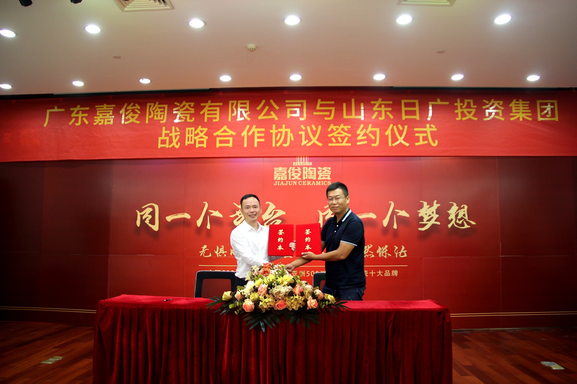 共贏！嘉俊陶瓷與山東日廣投資集團(tuán)達(dá)成戰(zhàn)略合作！
