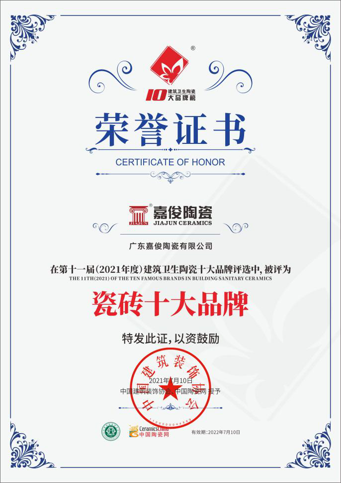 實(shí)力加冕！嘉俊陶瓷獲”瓷磚十大品牌”及”工程推薦品牌”殊榮！